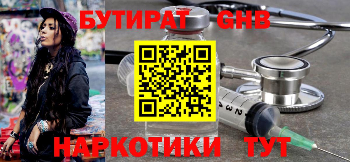 Бутират BDO  Вход с VPN  Джанкой 