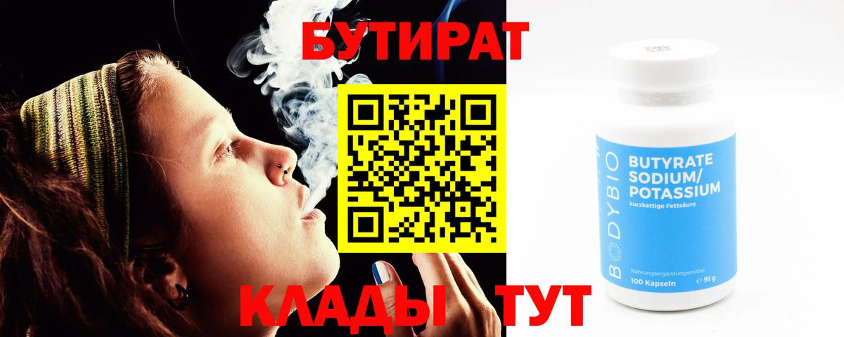 БУТИРАТ GHB Джанкой
