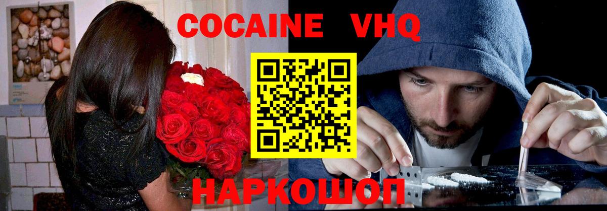 Джанкой  КОКАИН VHQ  Вход с VPN 