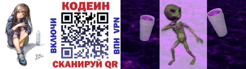 Codein напиток Lean (лин)  где продают   Джанкой 
