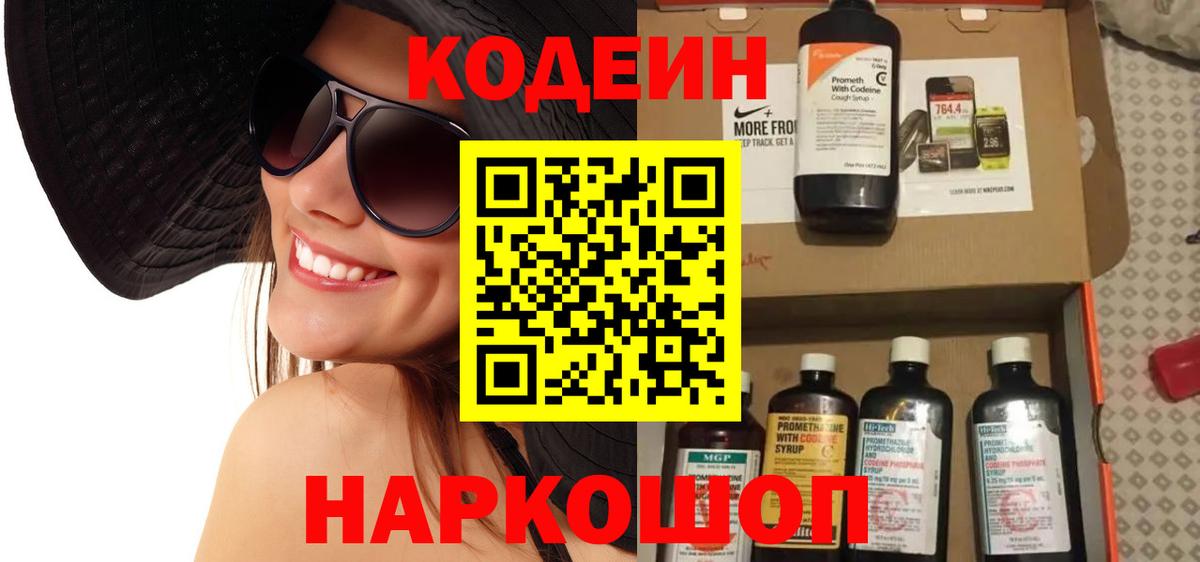 Кодеиновый сироп Lean напиток Lean (лин)  Кодеиновый сироп Lean напиток Lean (лин)  Джанкой 