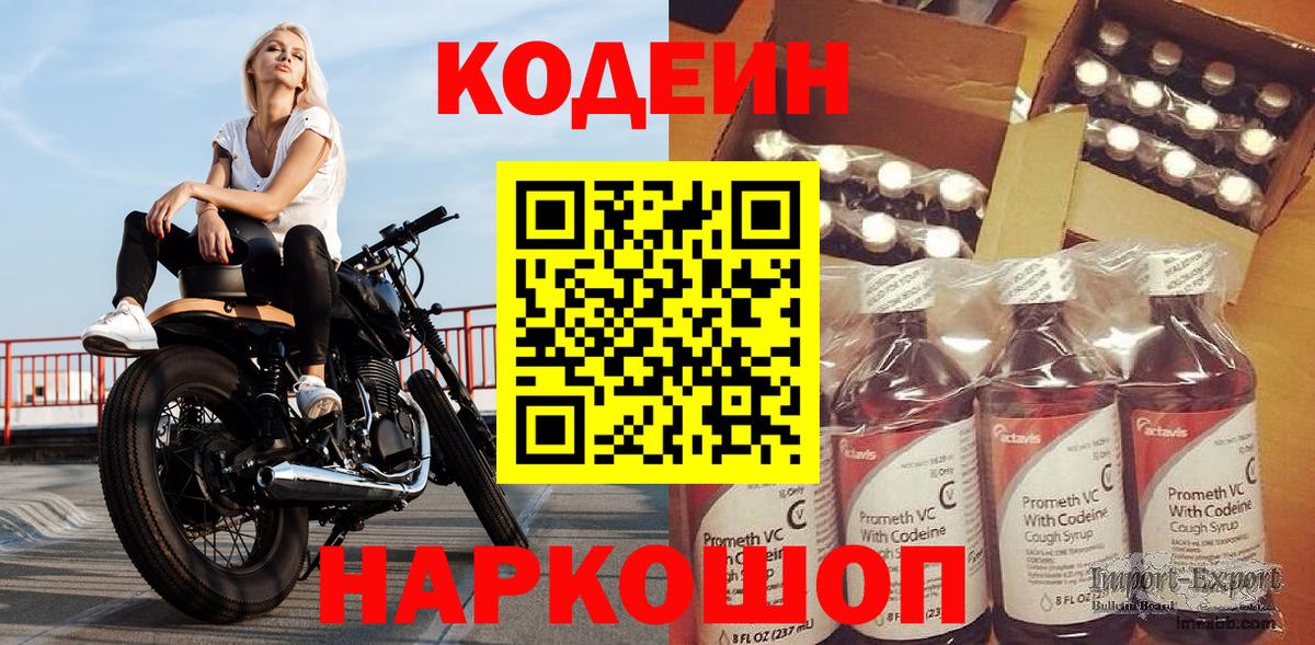 Codein напиток Lean (лин)  Кодеин Purple Drank  Вход с VPN  Джанкой 
