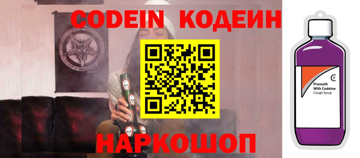 Кодеиновый сироп Lean Purple Drank Джанкой