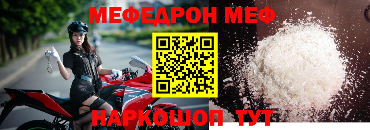 МЕФ  Меф VHQ  МЕФ  Меф мука  Джанкой 