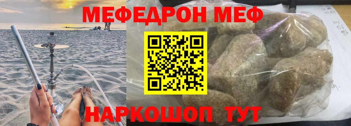 МЯУ-МЯУ mephedrone  МЕФ  МЕФ  Джанкой  Вход с VPN  Мефедрон кристаллы 